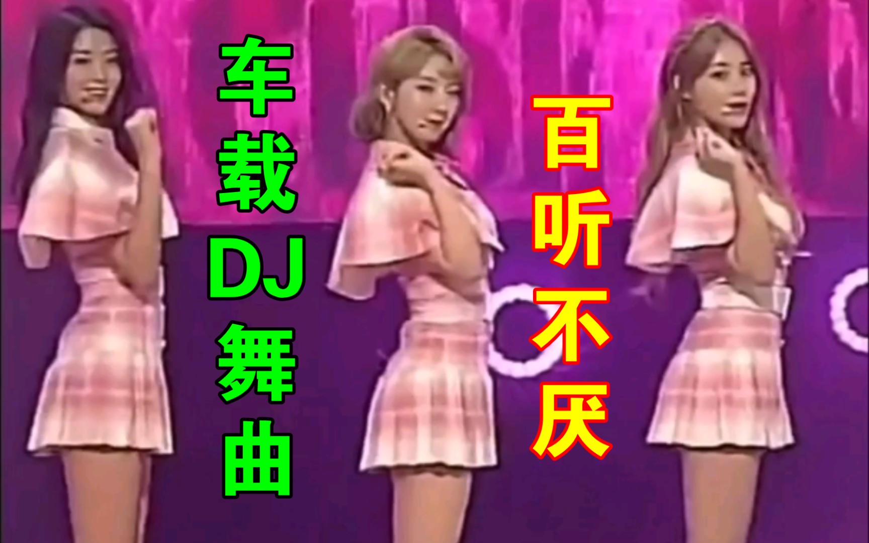 [图]车载DJ舞曲－新版【久醉红尘情难了DJ】演唱\蒋婴：太好听了，唱哭了所有人……