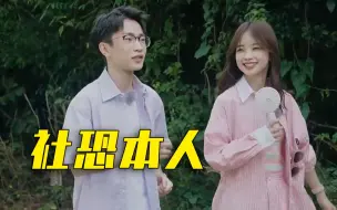 Download Video: 何同学第一次录户外综艺节目，社恐属性凸显