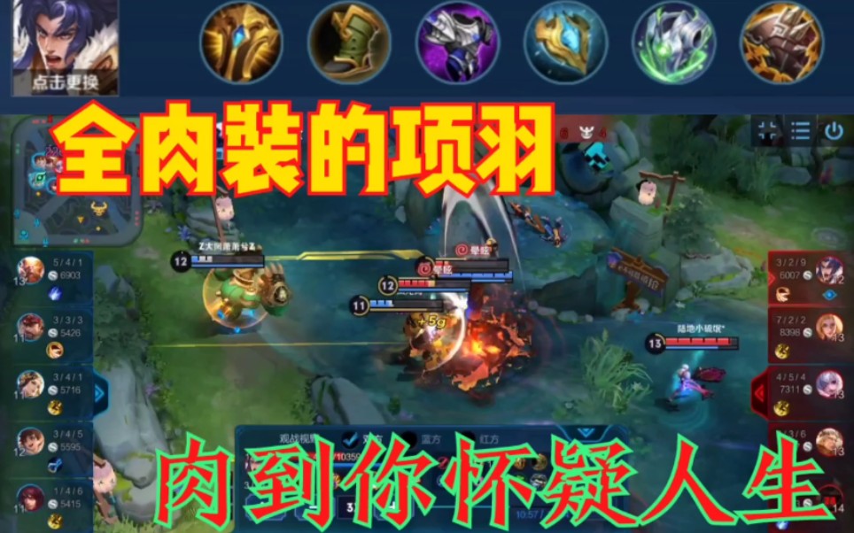 王者荣耀:全肉装的项羽,肉到你怀疑人生