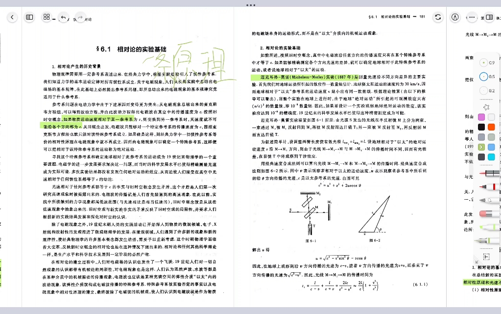 电动力学:相对论之章