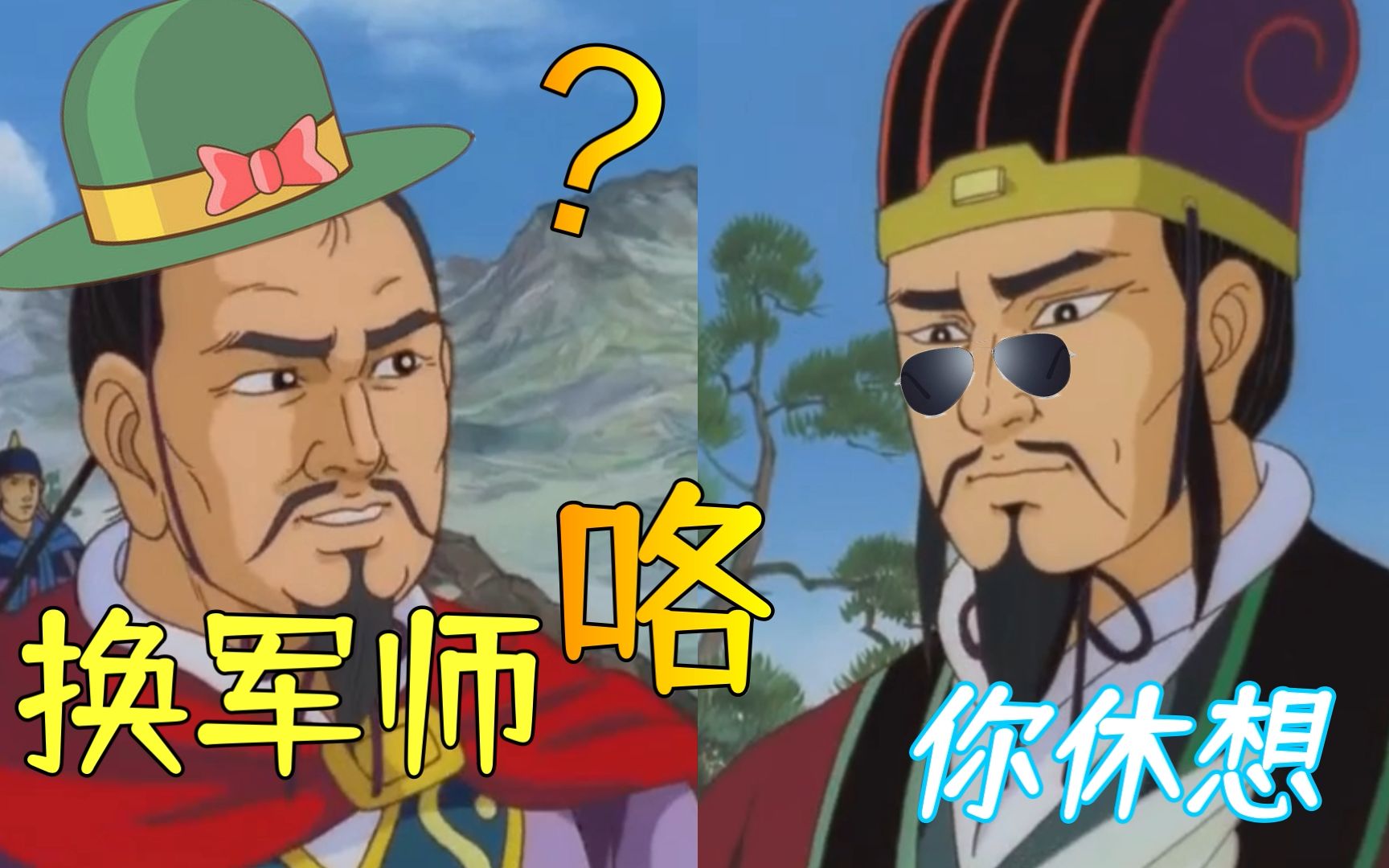 【搞笑配音】刘备要辞诸葛亮,孔明妙计不用慌_哔哩哔哩_bilibili