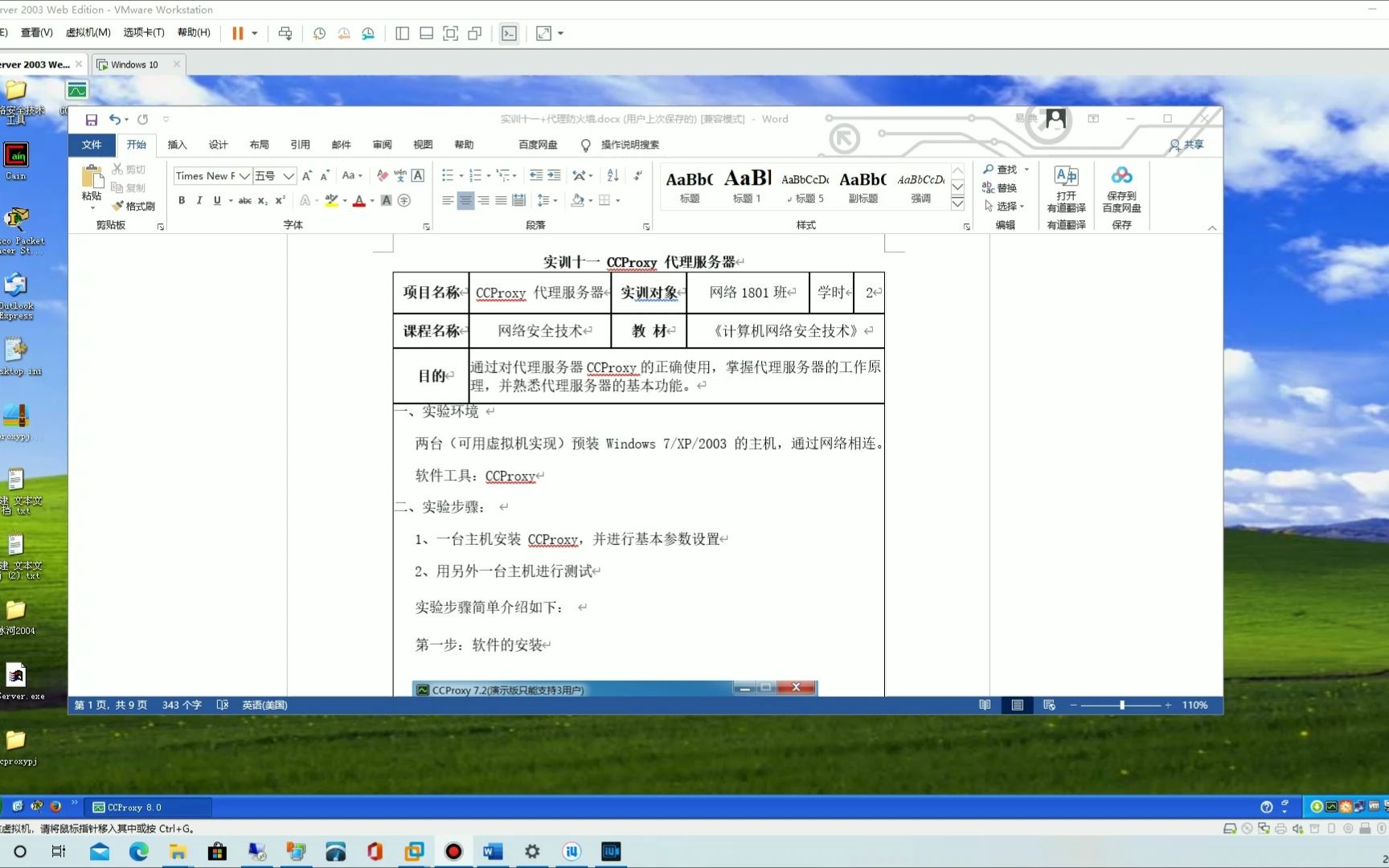 【网络安全技术】安装及配置CCProxy代理服务器哔哩哔哩bilibili