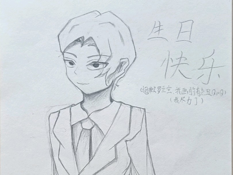 生日快乐,罗兰!(没有刀子)