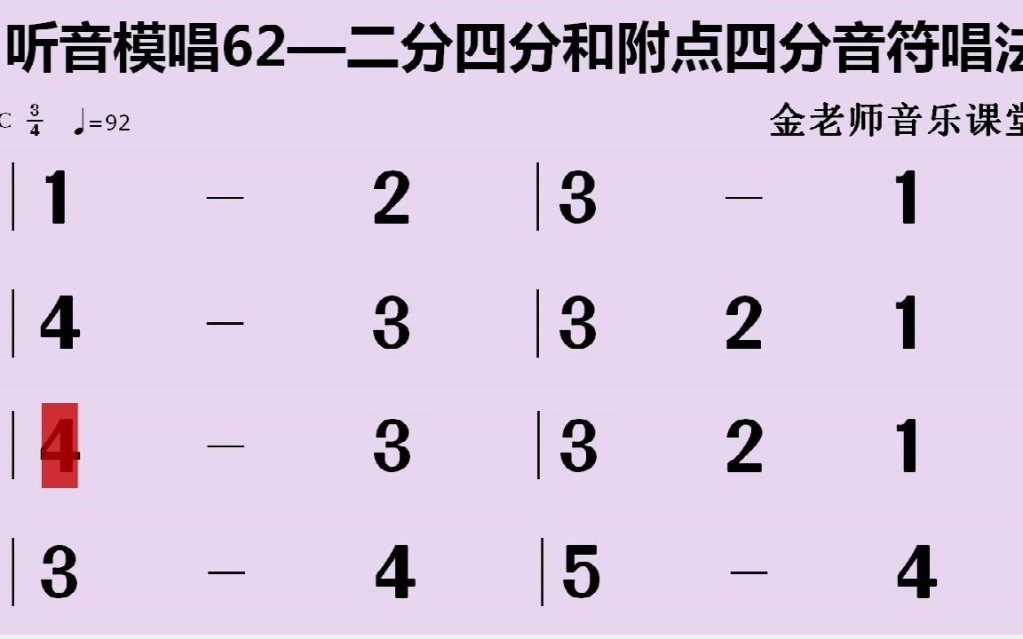 活动  听音模唱62——四三拍练习二分四分和附点二分音符唱法