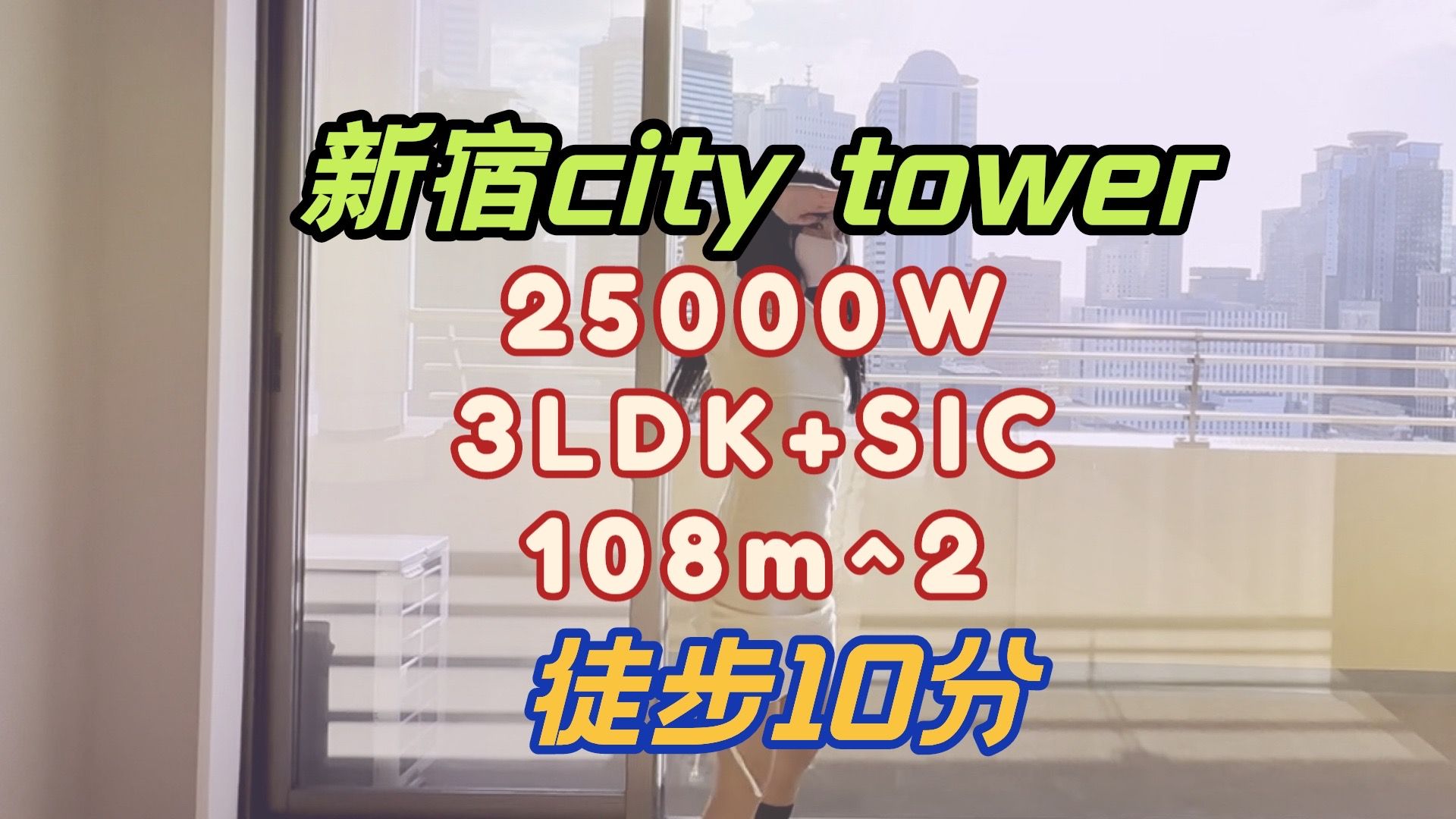 太大了!!狂推这套!新宿100平米以上30层塔楼要多少钱?哔哩哔哩bilibili