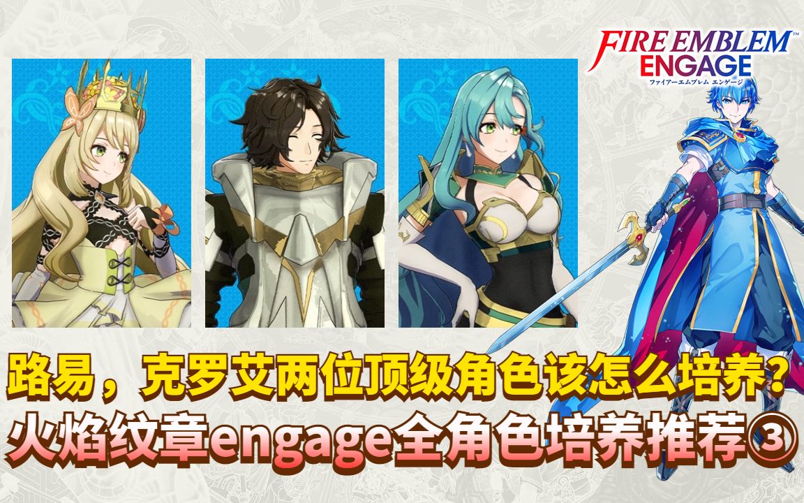 《火焰纹章 ENGAGE》DLC第二弹,超强新纹章士,新职业附魔师