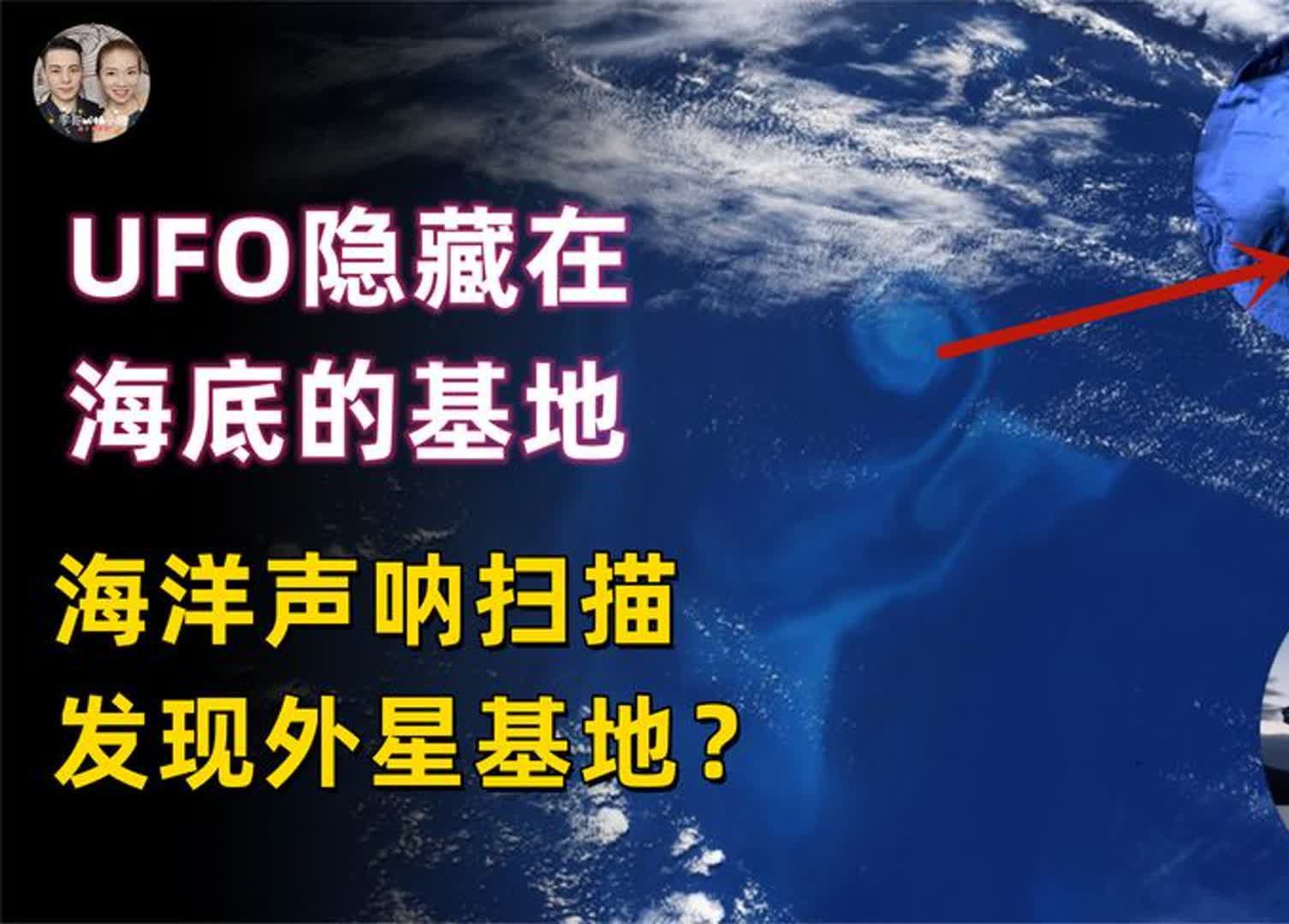 美国西海岸发现隐藏海底的UFO基地,海洋声呐扫描发现基地全貌?哔哩哔哩bilibili