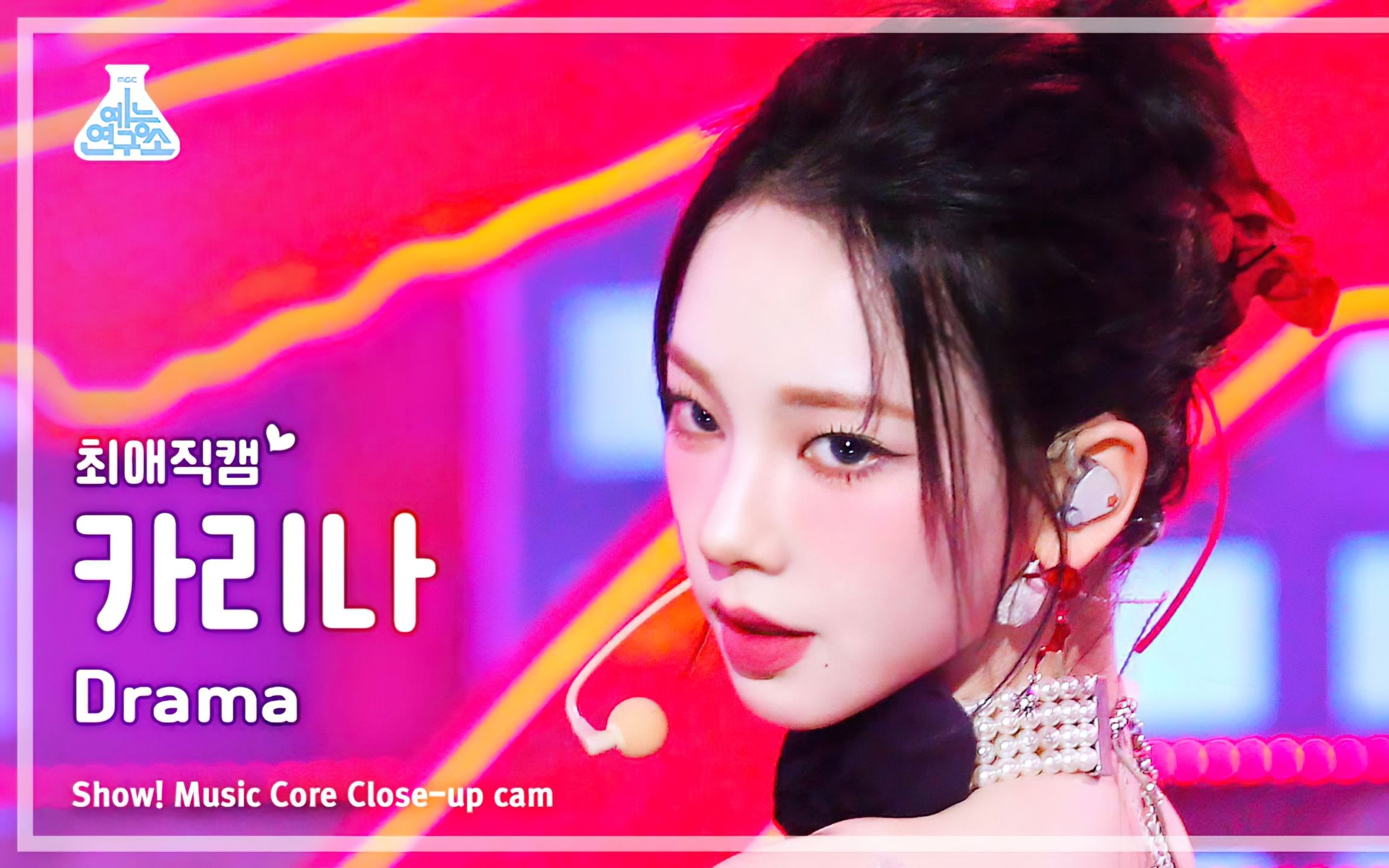 【4k60p】aespa karina - drama close-up cam show!