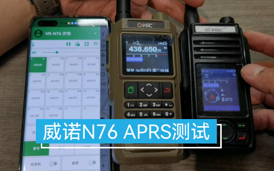 威诺N76 APRS(自动位置上传系统)设置及测试哔哩哔哩bilibili