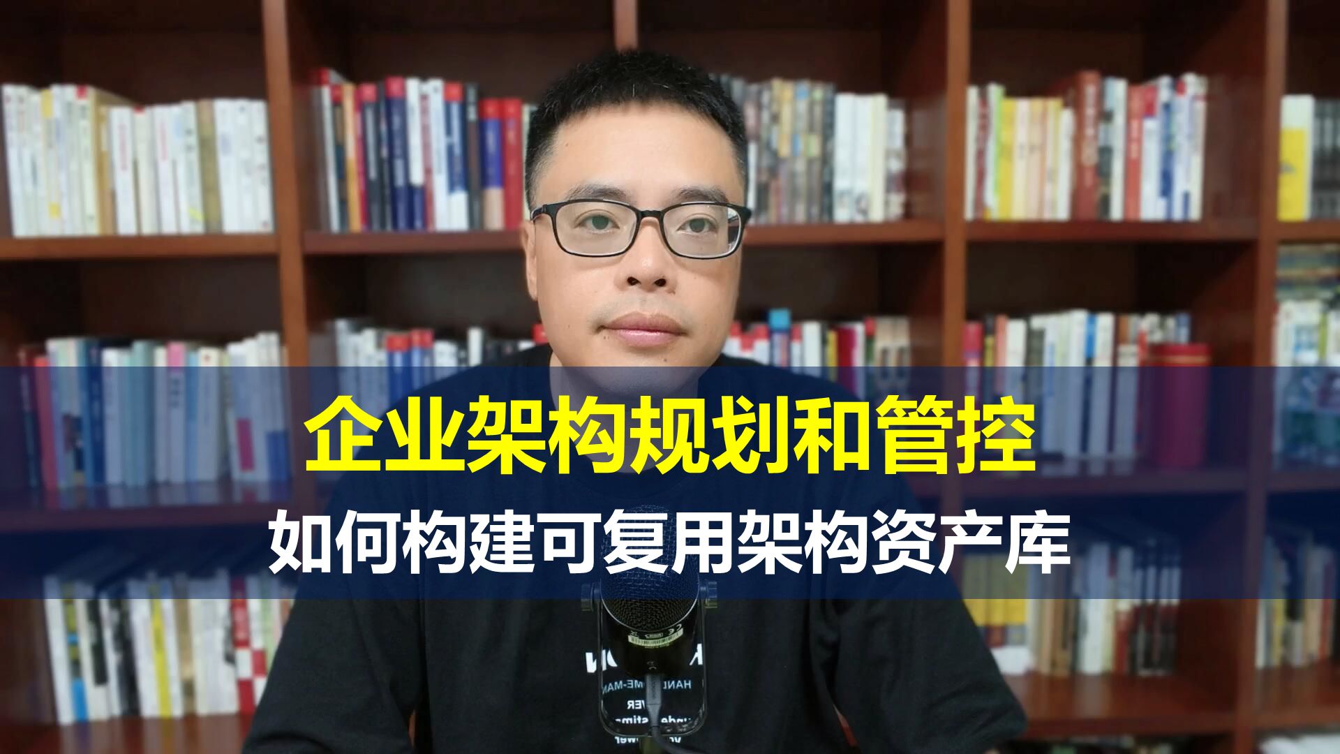 企业架构规划和架构管控构建可复用架构资产库哔哩哔哩bilibili