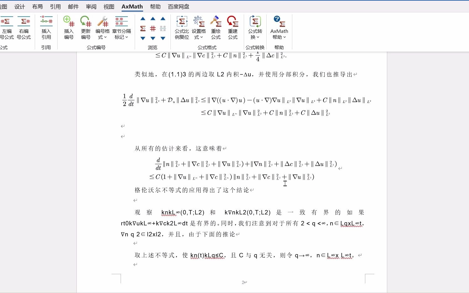 [图]word中如何快速进行公式编辑