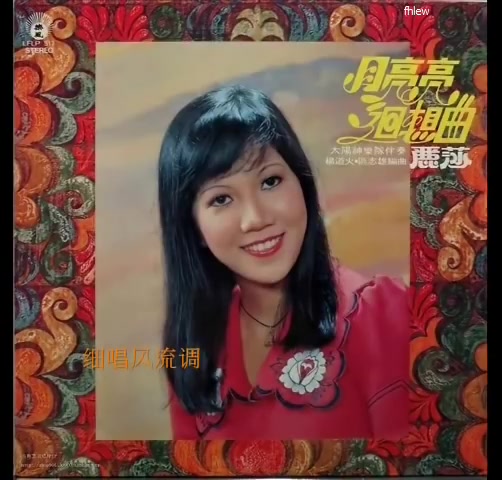 [图]1976年 丽莎 月亮亮 回想曲专辑 12首 粤語