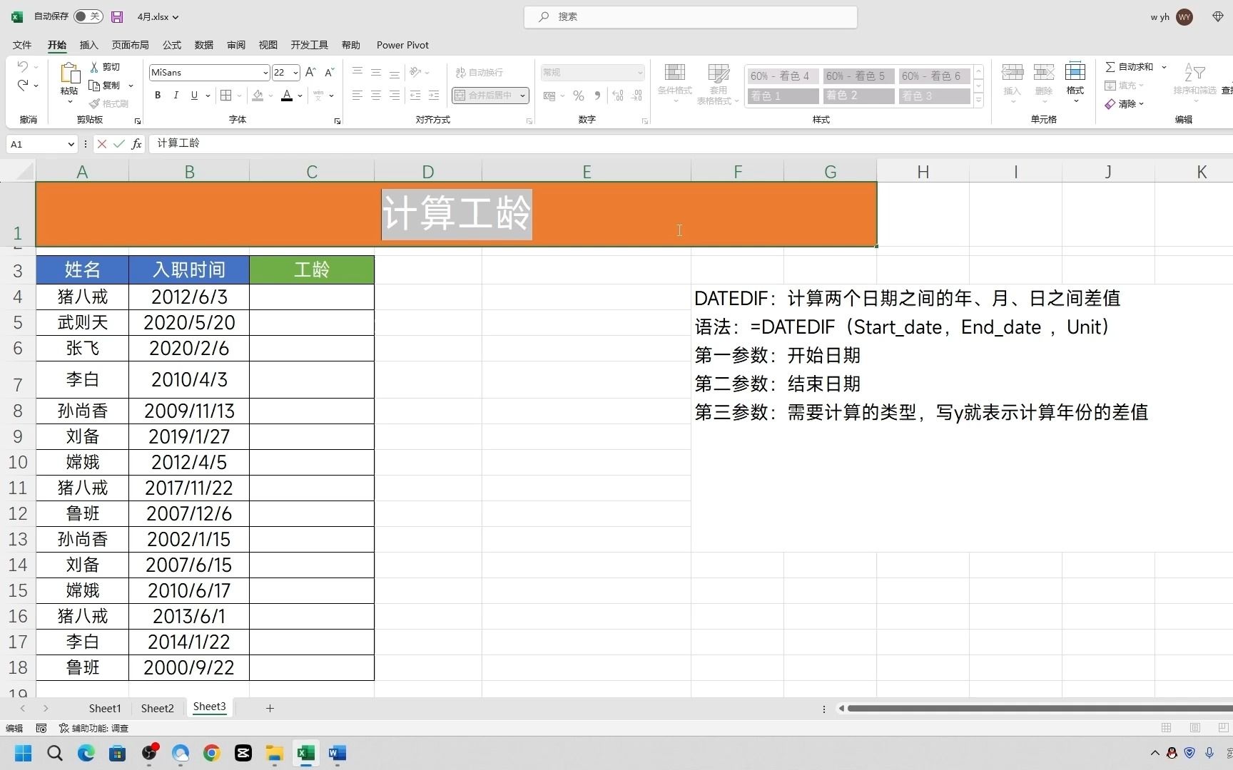 计算工龄,不要再掰着指头数了,利用函数2分钟就能轻松搞定哔哩哔哩bilibili