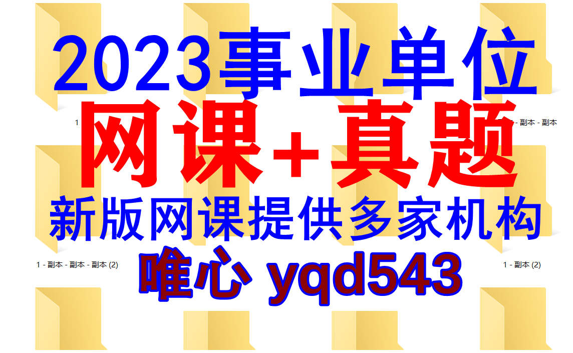 23年事业单位公共基础知识,高分资料网课考点,事业单位考核评语哔哩哔哩bilibili