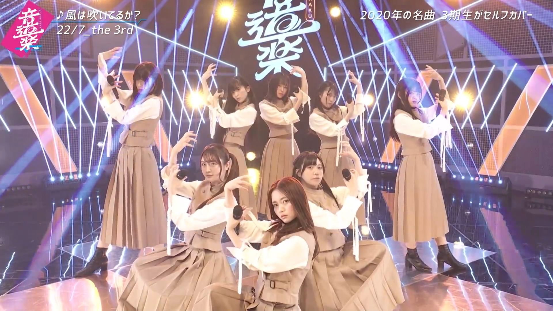 【22/7】「音道乐√」1小时SP！OWV&サイキック＆ClariS＆22/7 ３期生 2026.09.18.