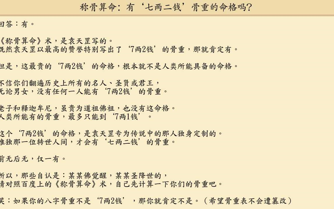 [图]称骨算命：有‘七两二钱’骨重的命格吗？