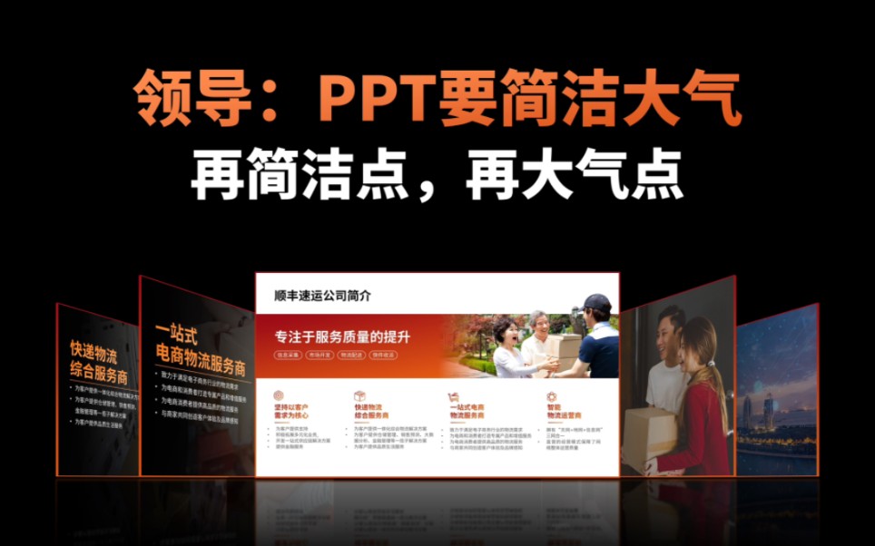 四步搞定多文字PPT页面,领导看完直接给你加薪!哔哩哔哩bilibili