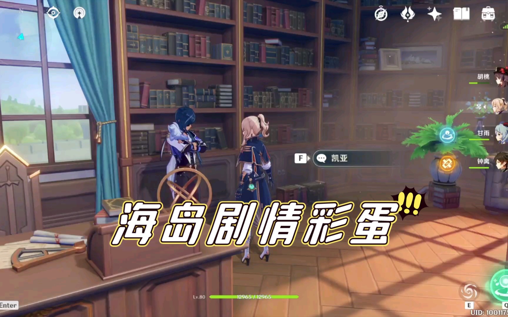 凯亚居然真的在琴团长办公室不愧是你米哈游