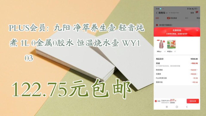 【122.75元包邮(需凑单)】 PLUS会员: 九阳 净萃养生壶 轻音炖煮 1L 0金属0胶水 恒温烧水壶 WY103哔哩哔哩bilibili