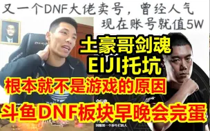 Download Video: 宝哥谈论EIJI托坑！表示根本就不是游戏的原因！而是直播平台不赚钱了！