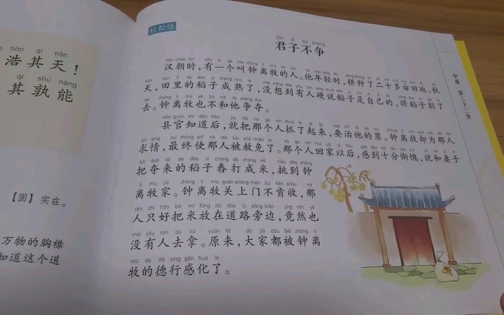 [图]《大学中庸》之《君子不争》