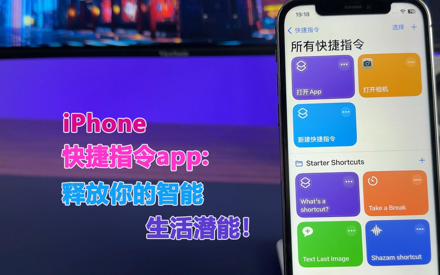 iPhone 快捷指令app: 释放你的智能生活潜能!哔哩哔哩bilibili