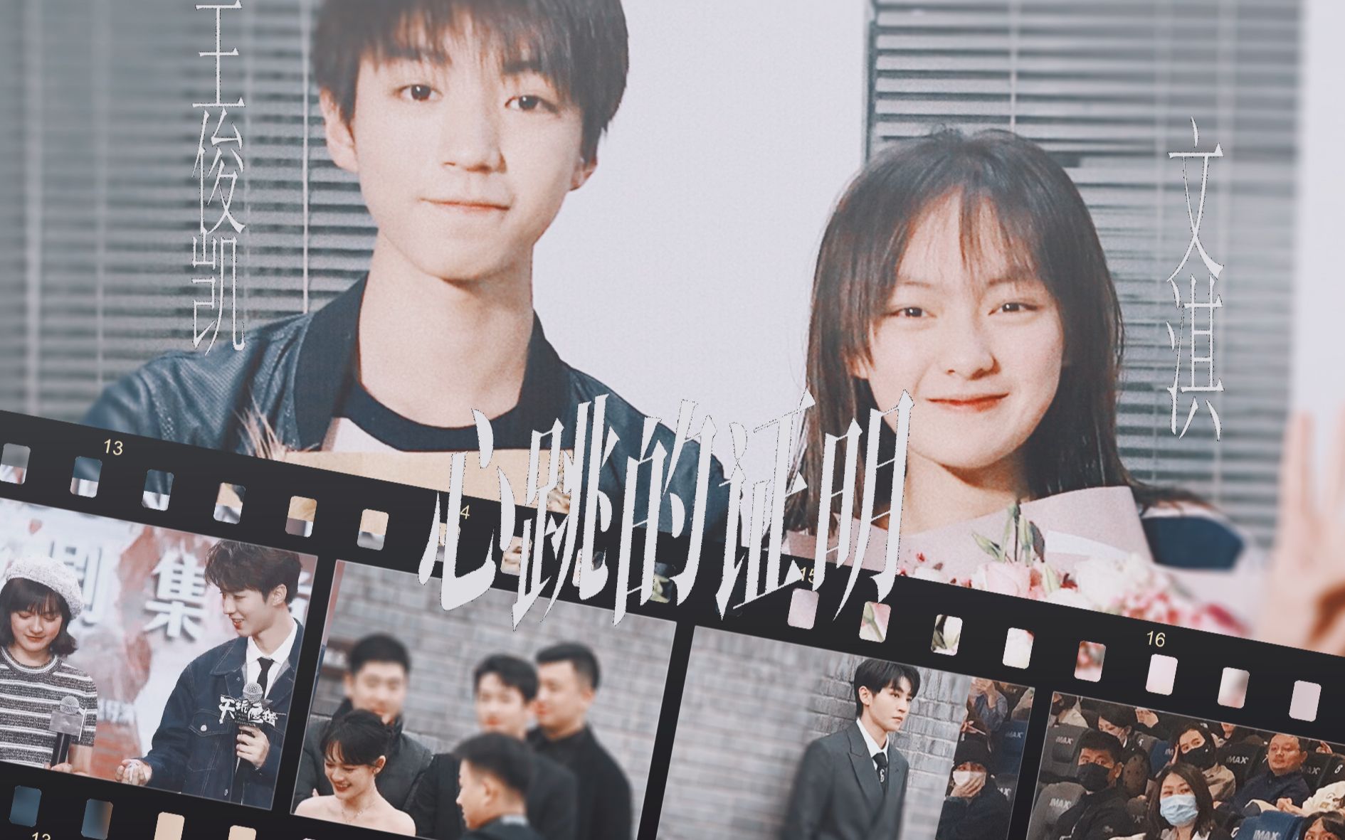 "我承认这是命中的注定"|纪念窝瓜五周年【凯淇】【王俊凯×文淇】