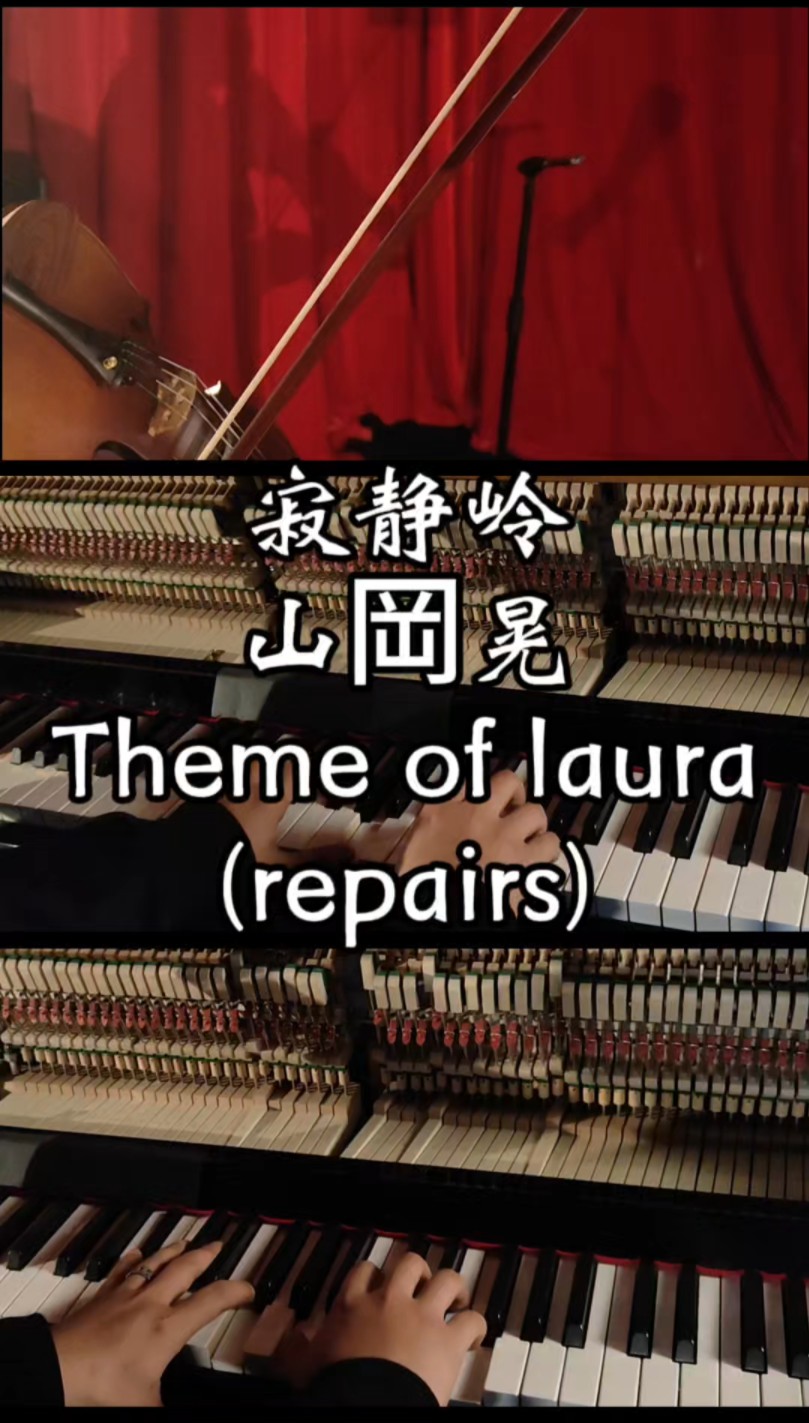 沉浸式体验寂静岭山冈晃Theme of laura(repairs)哔哩哔哩bilibili