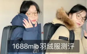 Tải video: 1688mlb羽绒服测评