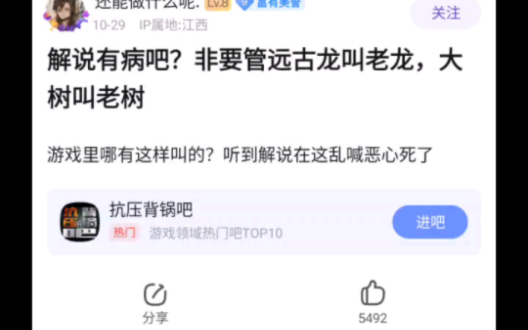 当解说管远古龙叫老龙,大树叫老树后,抗吧网友现状网络游戏热门视频