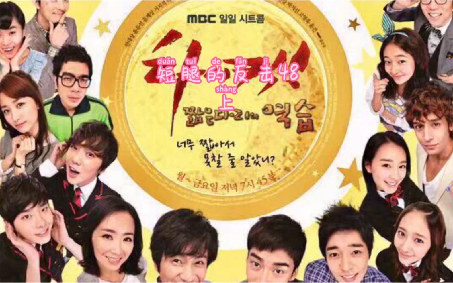 韩剧短腿的反击48上