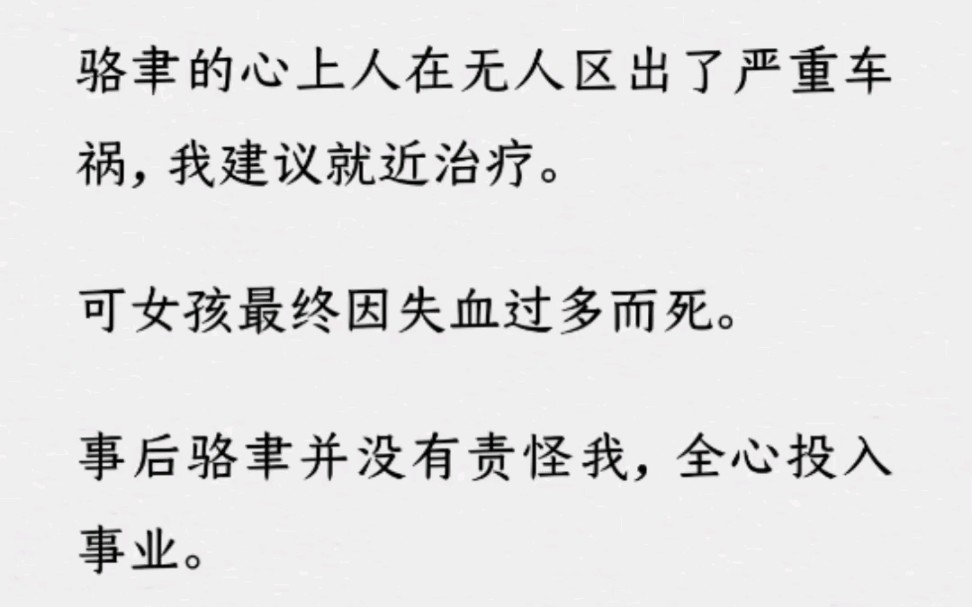 [图]《何优严重》～Z～乎～骆聿的心上人在无人区出了严重车祸，我建议就近治疗。可女孩最终因失血过多而死…