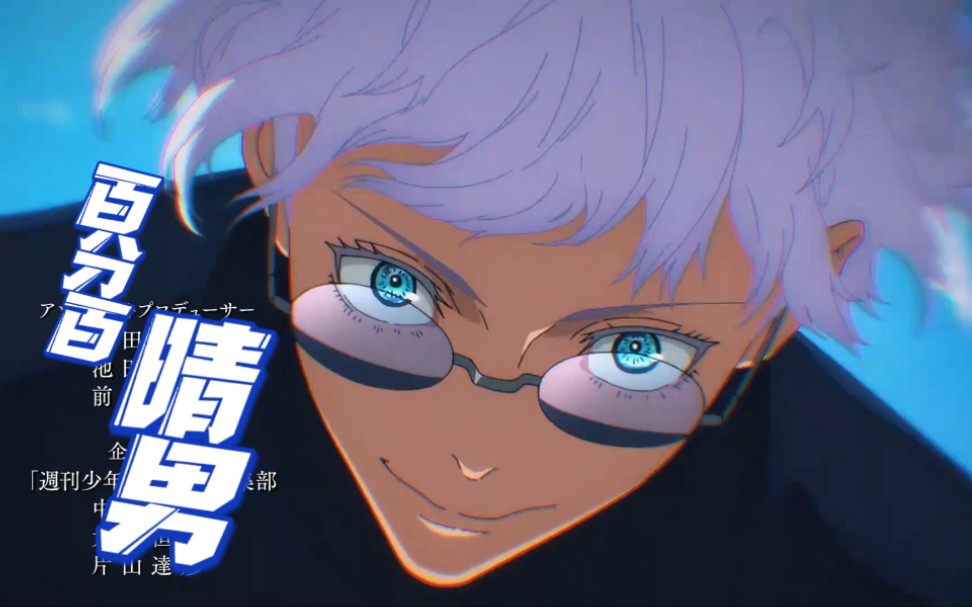 天 气 之 子 五 条 悟(难道他真的是百分百晴男?