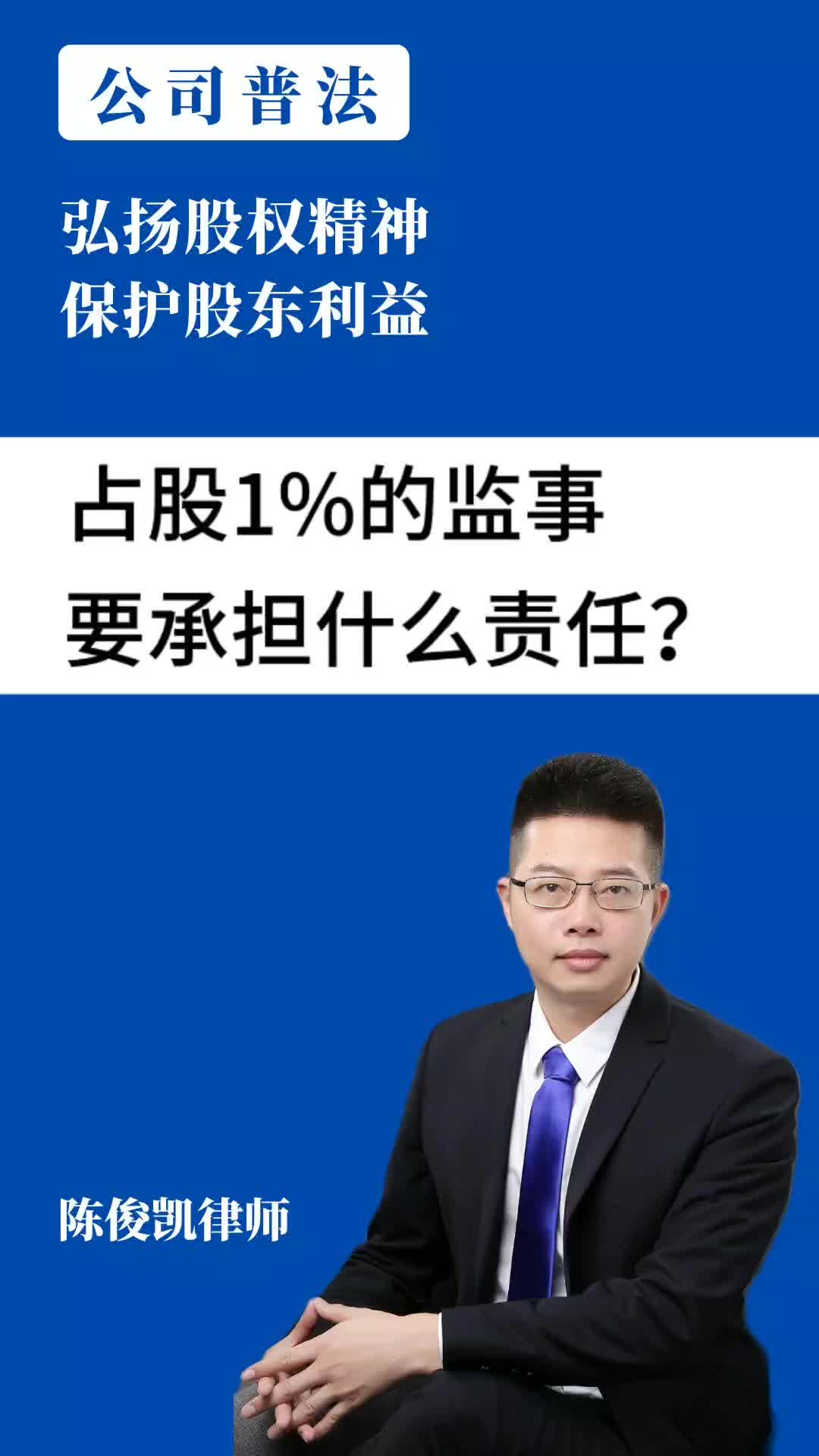 监事仅持股1%却需肩负哪些关键责任与义务?哔哩哔哩bilibili