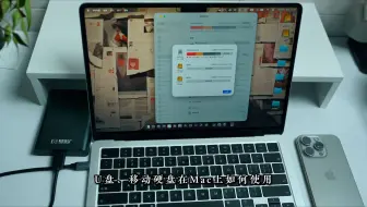 U盘/移动硬盘如何在Mac上使用