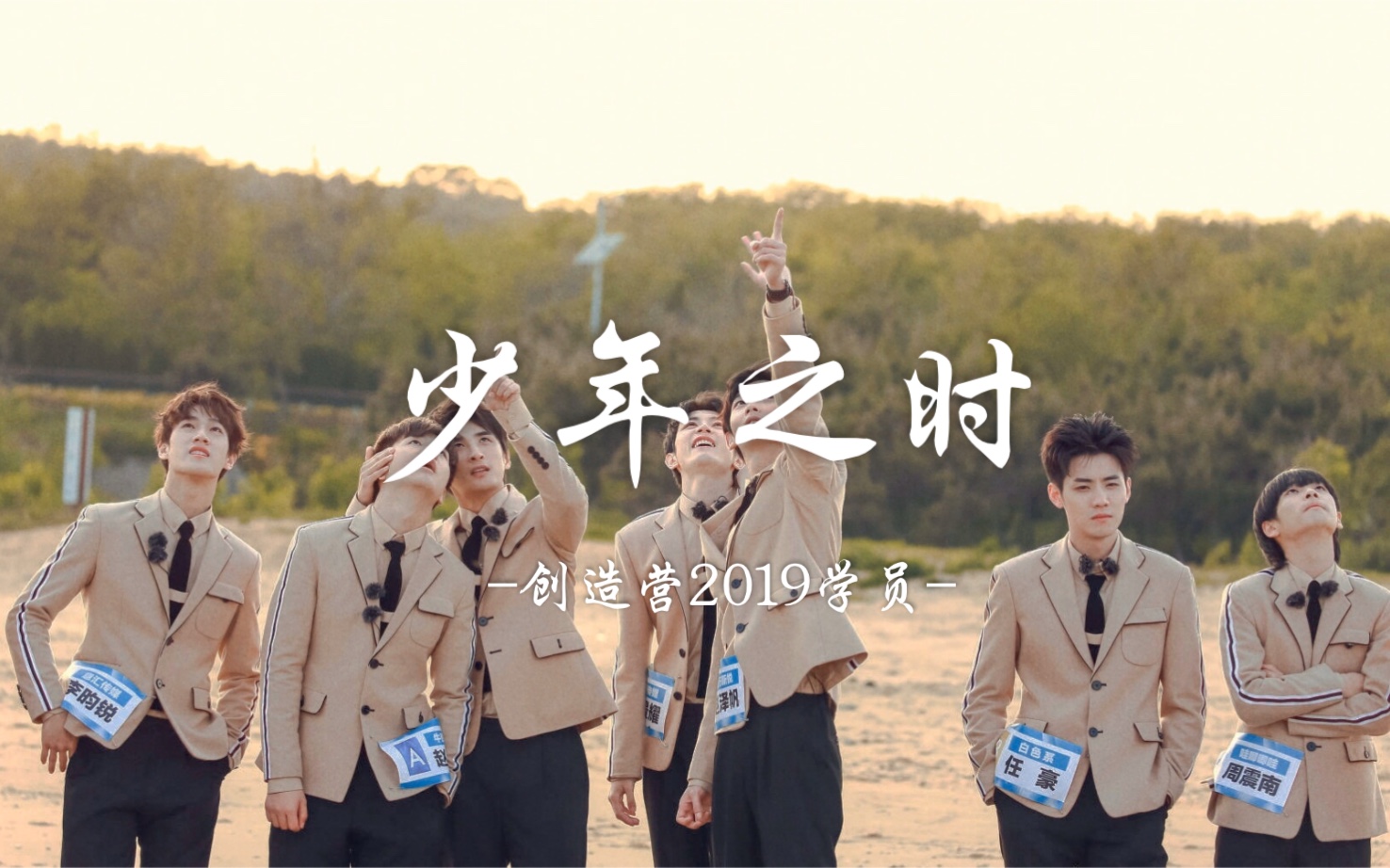 创造营2019全员像花还有重开之日朝暮皆为少年之时
