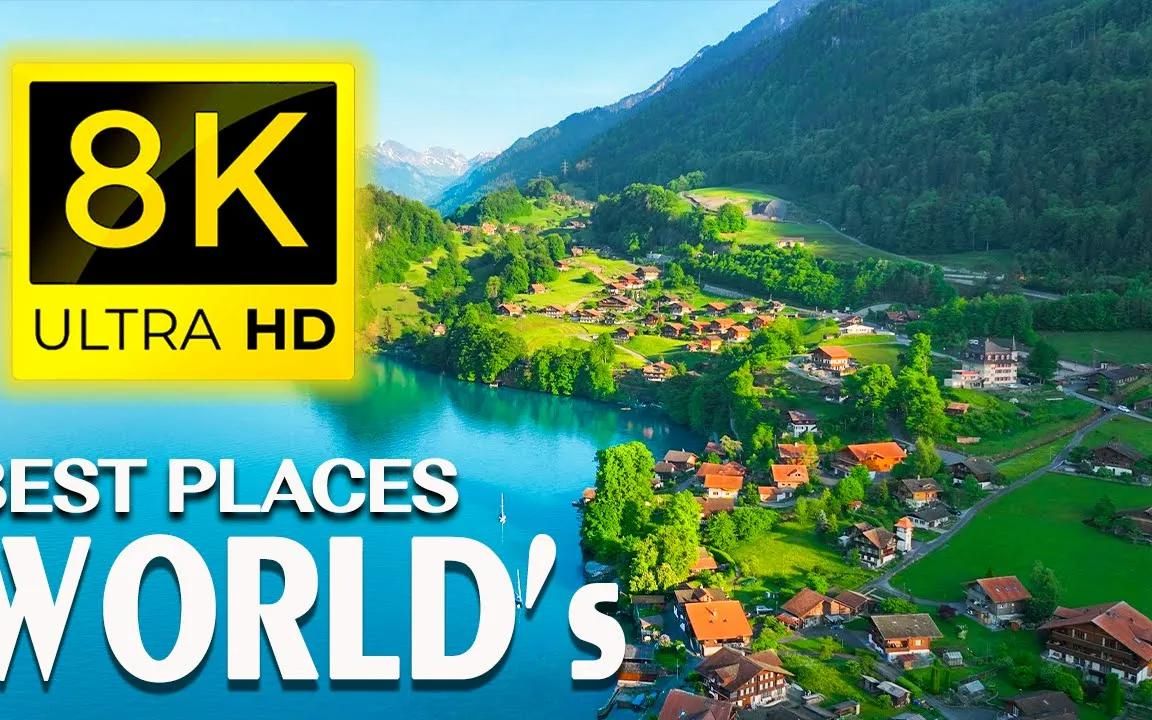 [图]地球惊艳的美景 8K EARTH - AMAZING OF THE EARTH 8K ULTRA HD