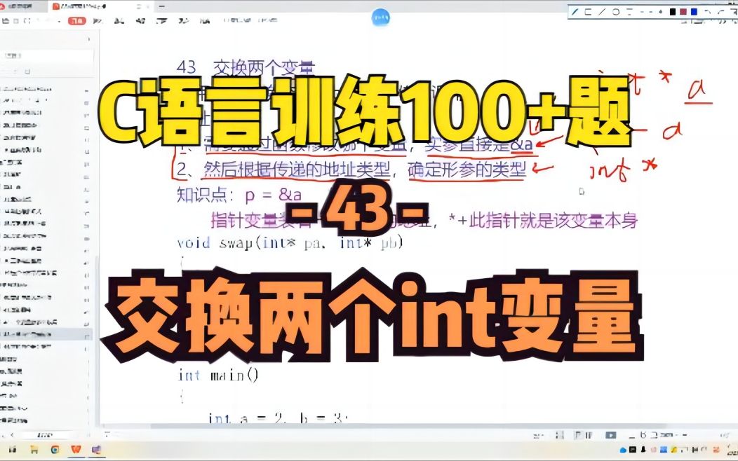 C语言100题(43)交换两个int变量的值哔哩哔哩bilibili