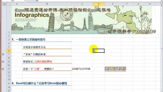 EXCEL系列教程03_EXCEL速成的办法与环游世界Excel教程视频Excel2010教程Excel操作技巧Exce