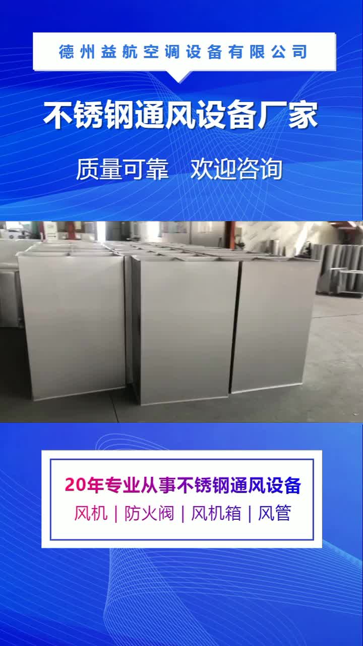不锈钢共板法兰风管生产厂家,益航空调专业源头厂家