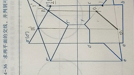 现代工程图学习题集,436,两平面的交线并判断可见性哔哩哔哩bilibili