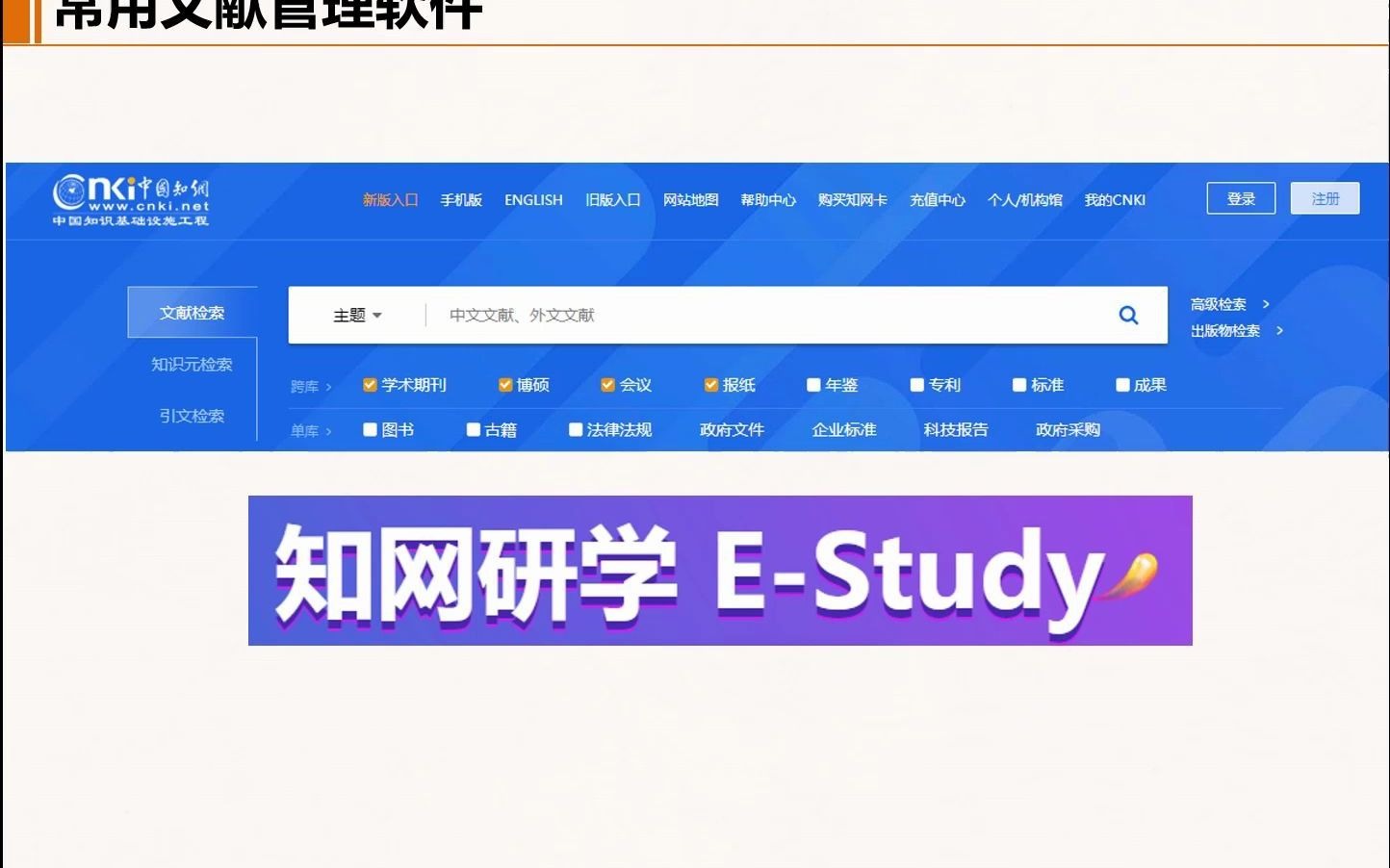 知网研学入门精讲