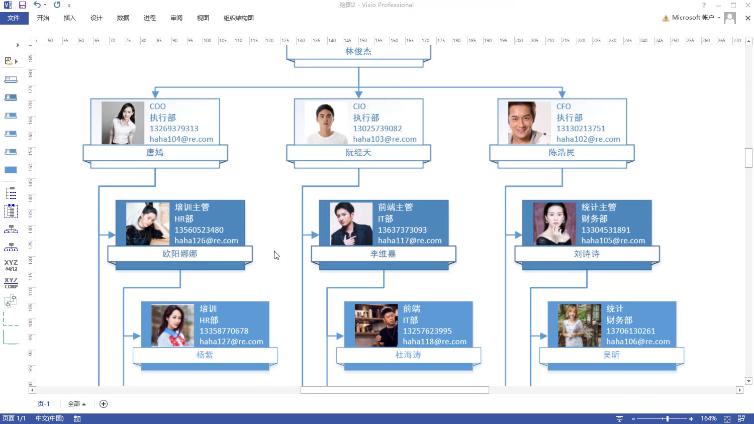 visio画组织架构图教程图片