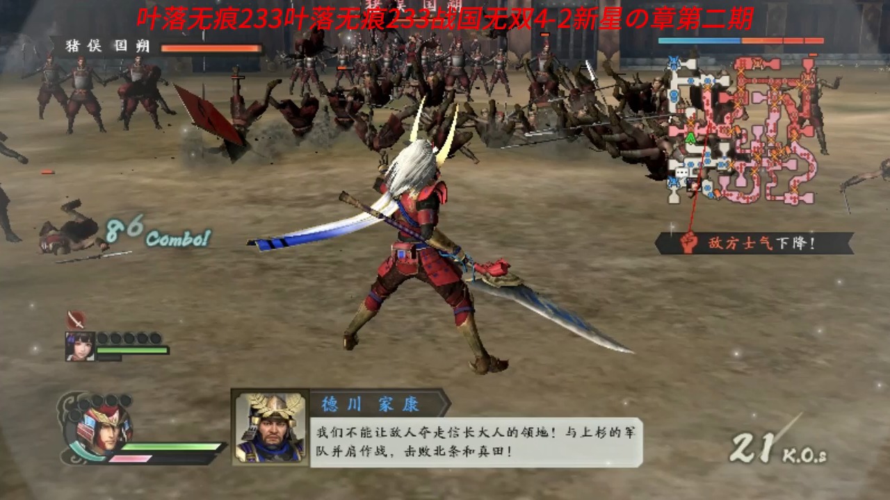 叶落无痕233战国无双4-2新星の章第二期