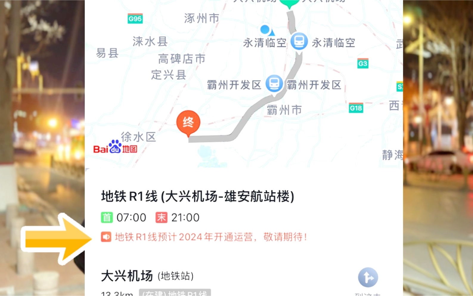 北京修建的跨省地铁真的要来了