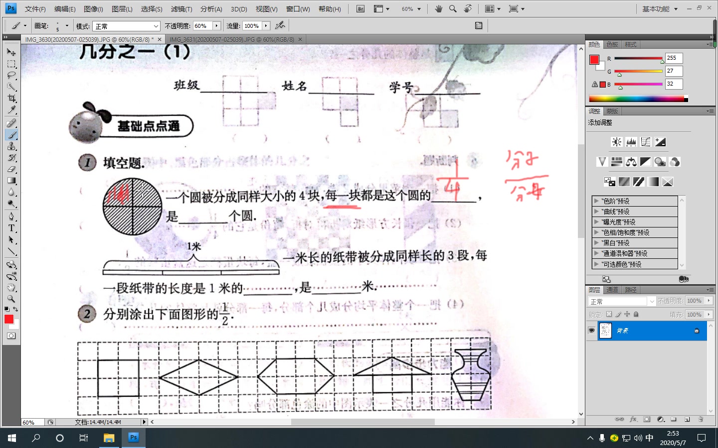 [图]三下第一作业几分之一1