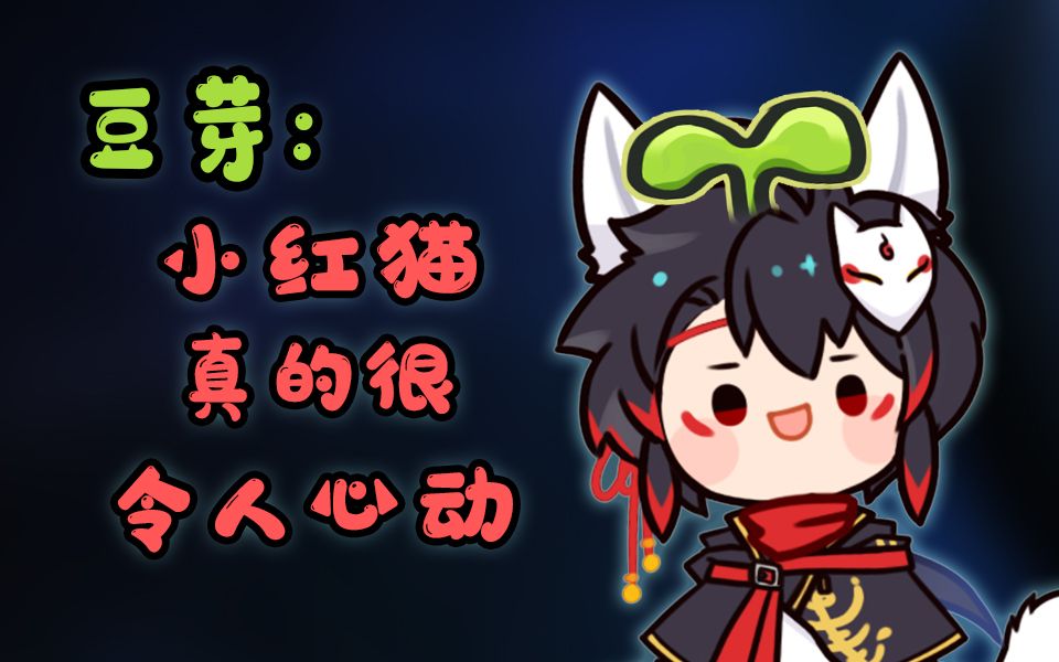 ff14豆芽第一次看到小红猫的反应含剧透