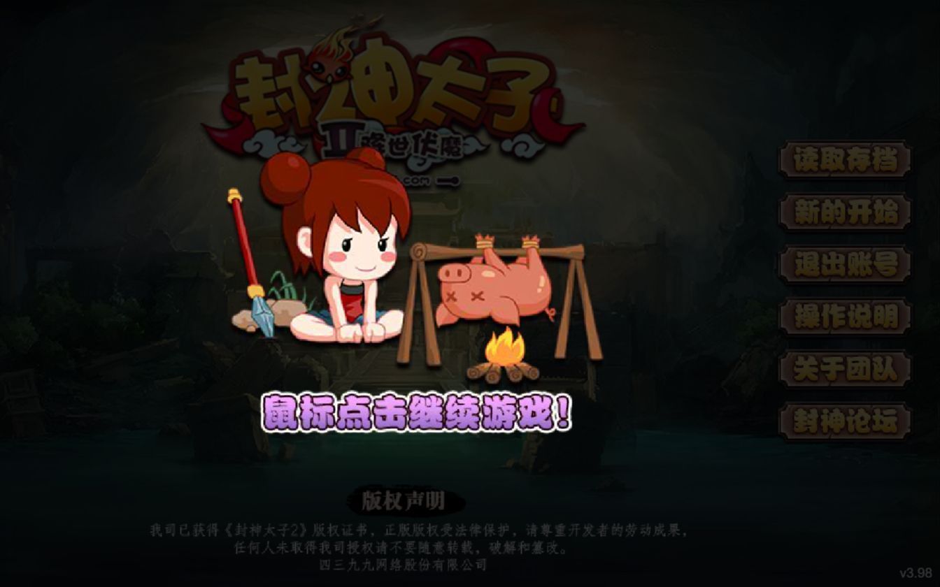 【童年游戏】封神太子2星星铁位置游戏攻略