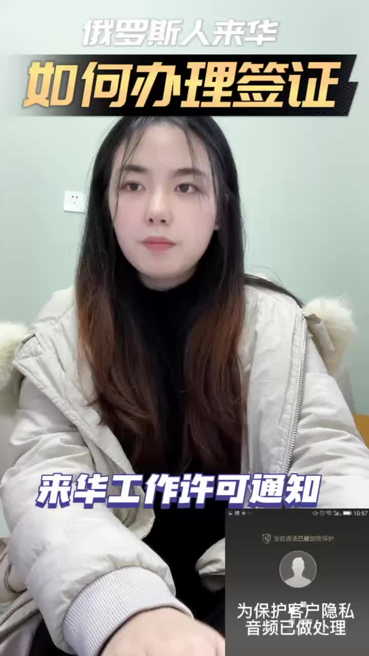 俄罗斯人来华如何办理签证?哔哩哔哩bilibili