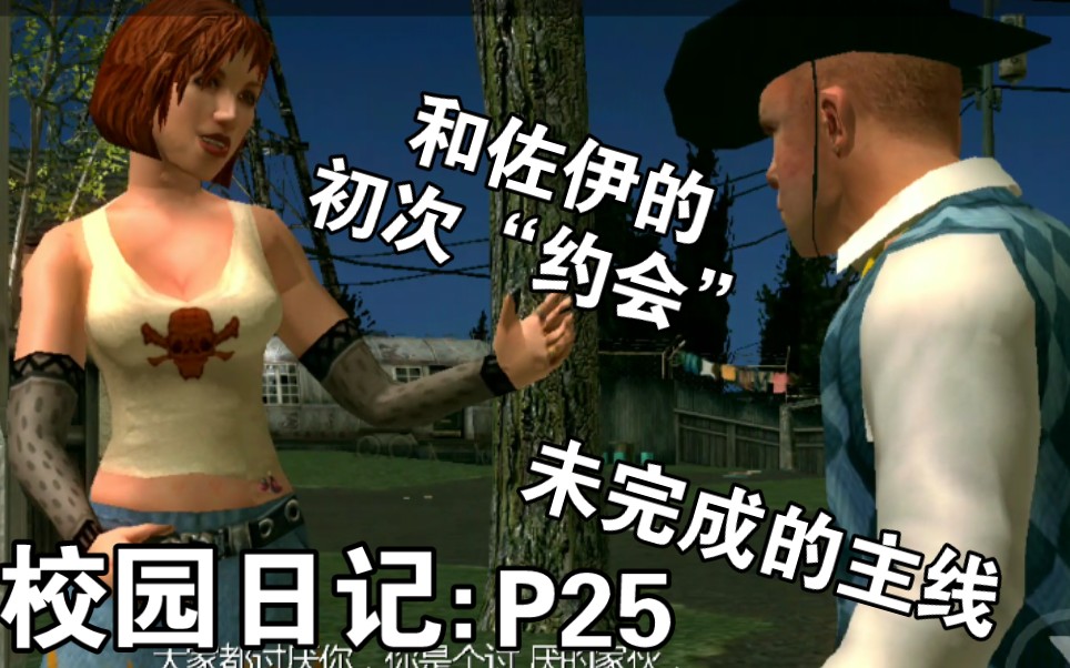 恶霸鲁尼p25尚未完结的主线任务